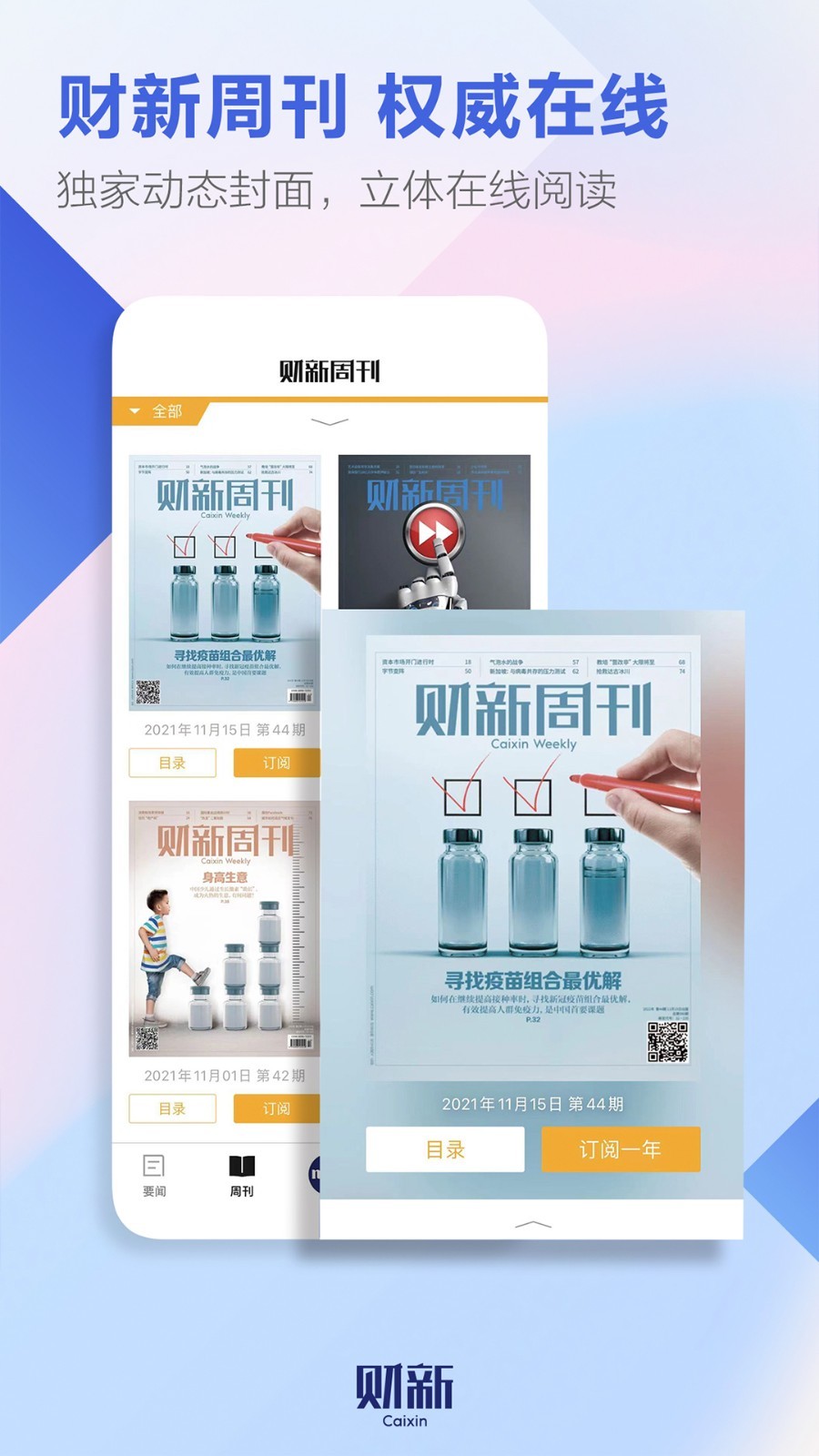 财新软件封面