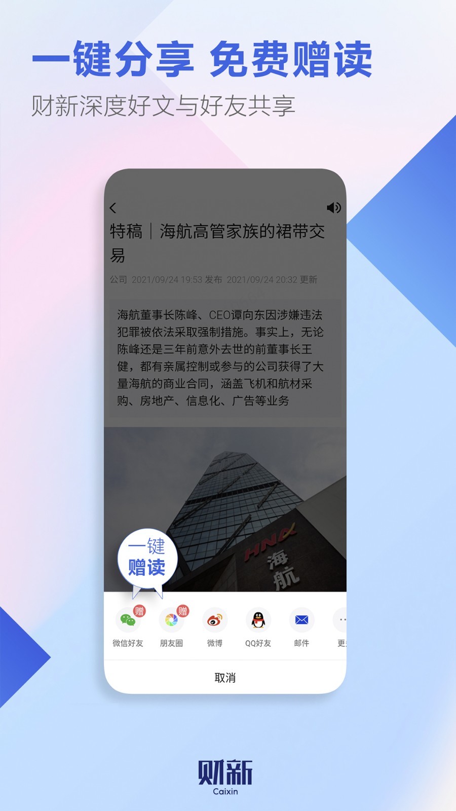 财新软件封面