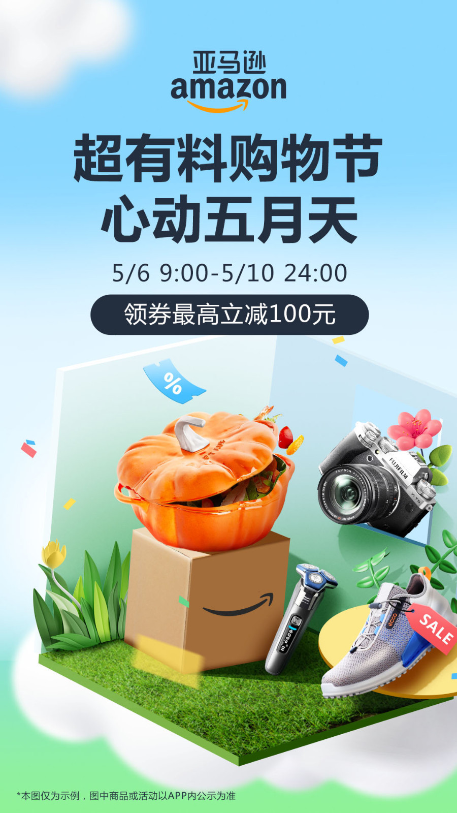 亚马逊购物软件封面
