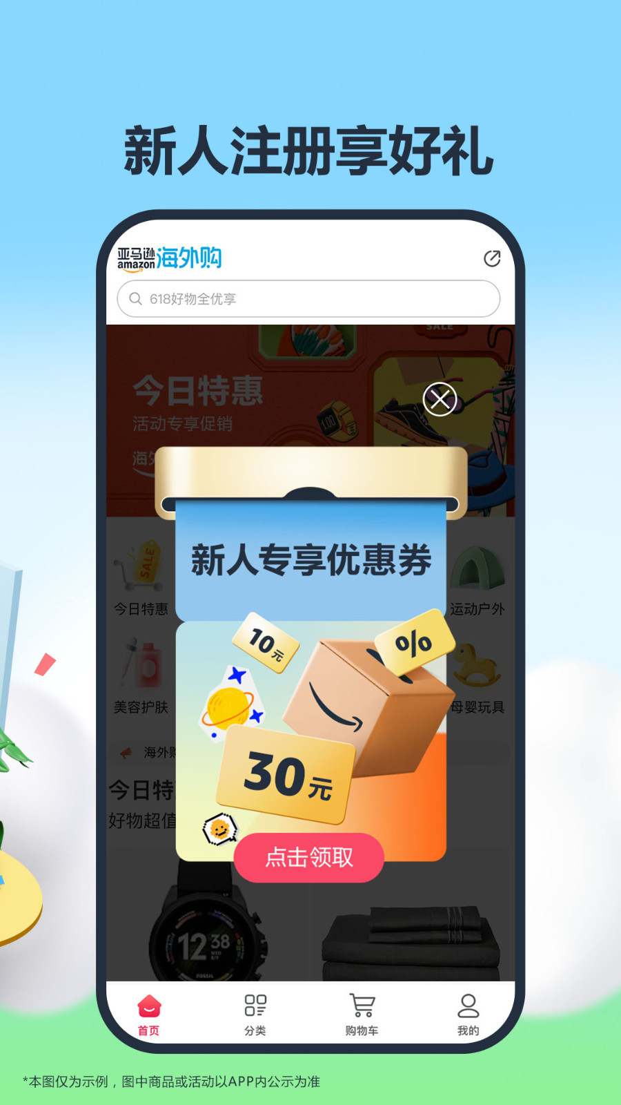 亚马逊购物软件封面
