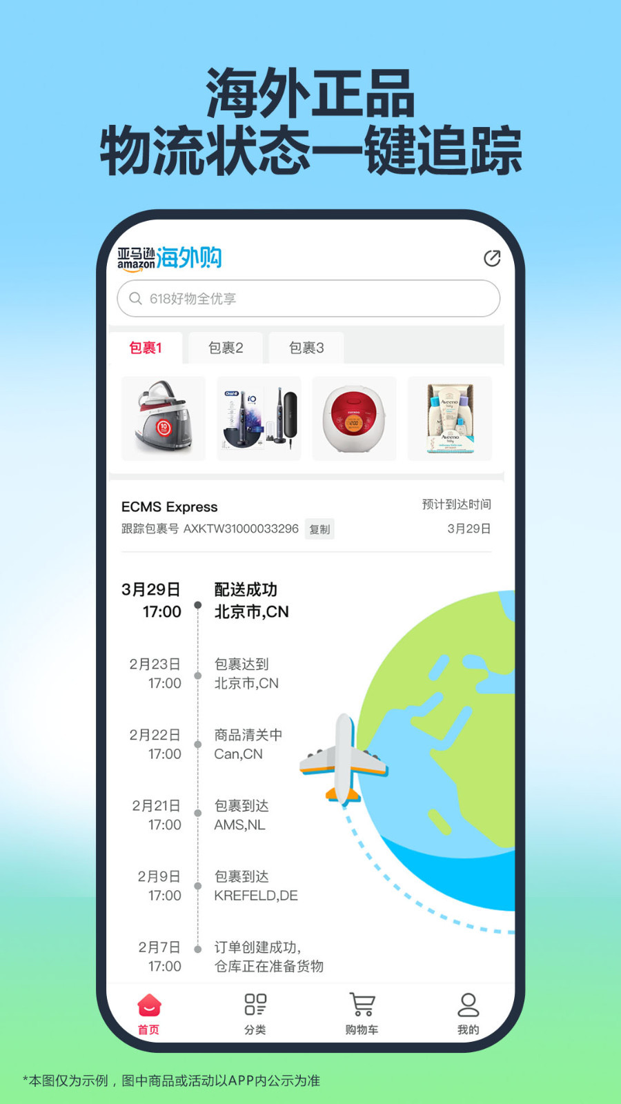亚马逊购物软件封面