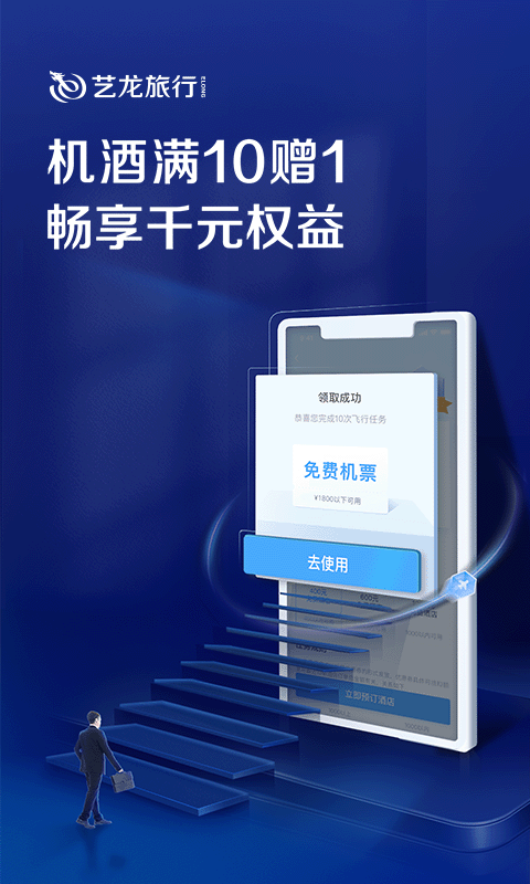 艺龙旅行第1张手机截图