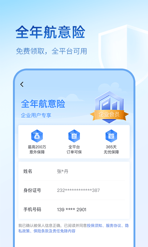 艺龙旅行第2张手机截图