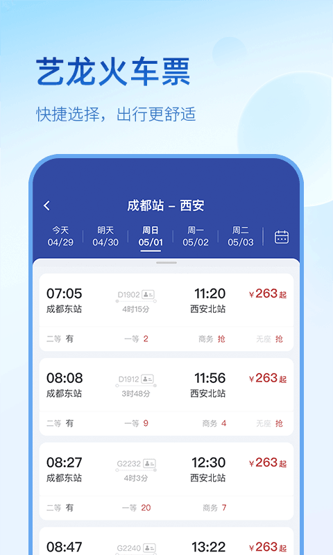 艺龙旅行第5张手机截图