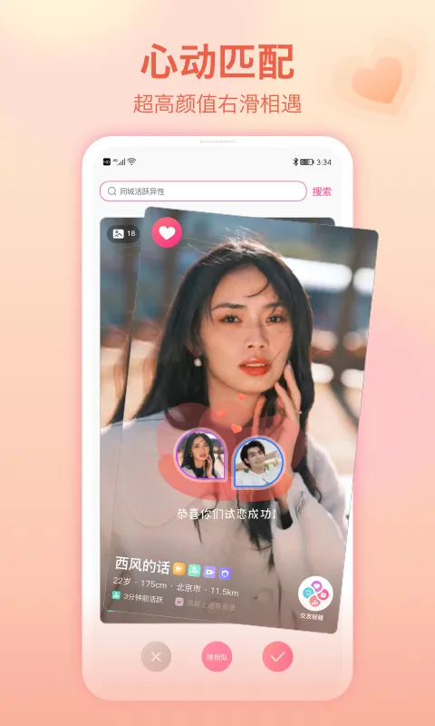 世纪佳缘软件封面