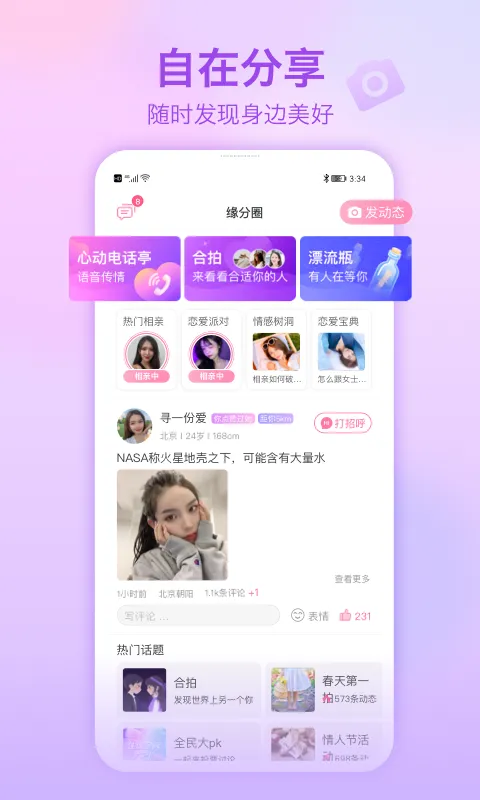 世纪佳缘软件封面