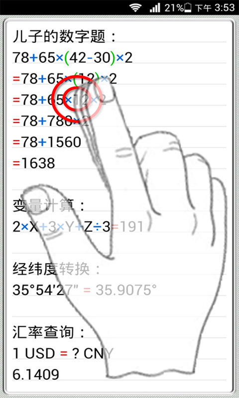 计算管家软件封面