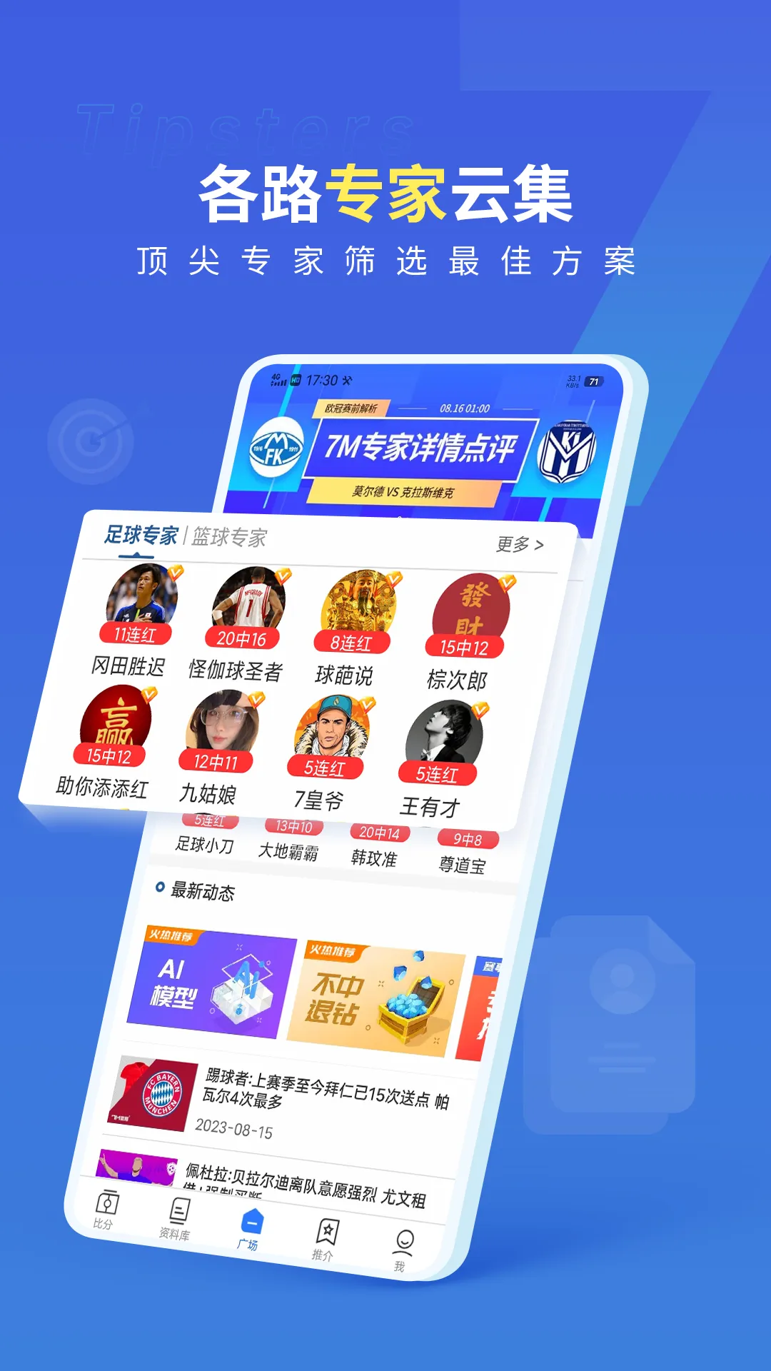 7M即时比分软件封面