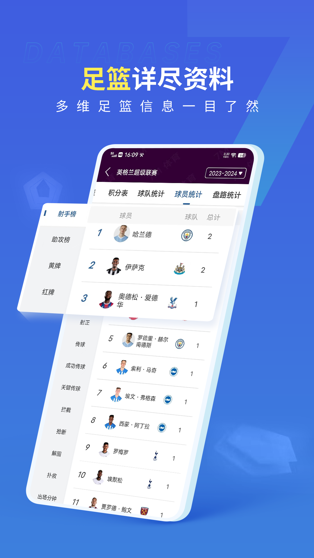 7M即时比分软件封面
