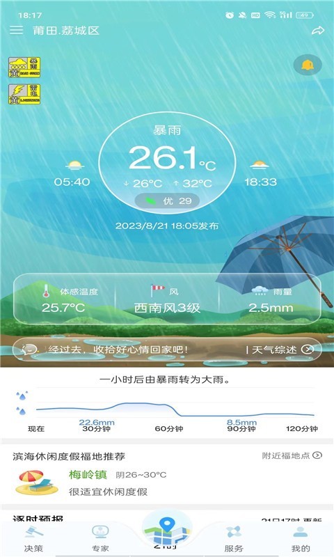 知天气软件封面
