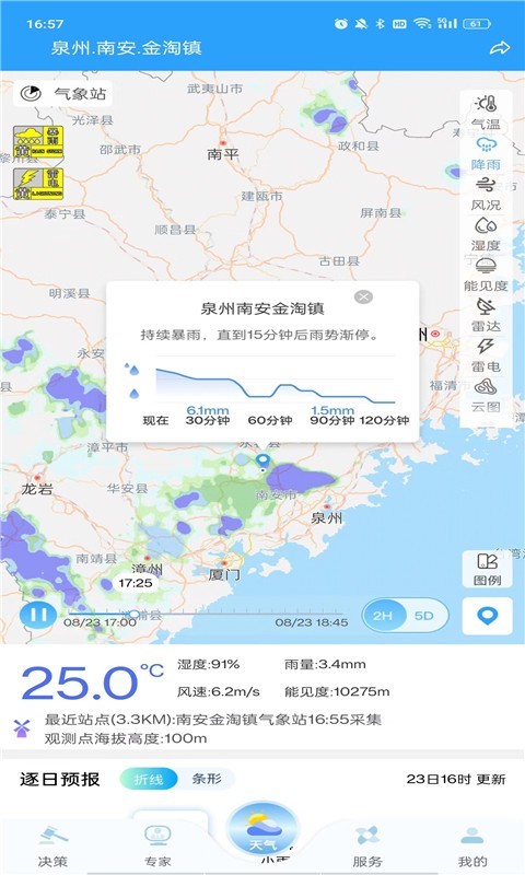 知天气软件封面