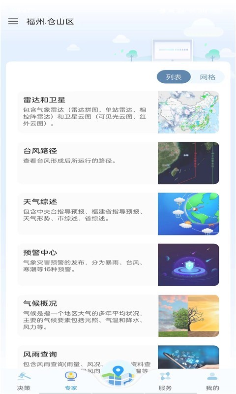 知天气软件封面