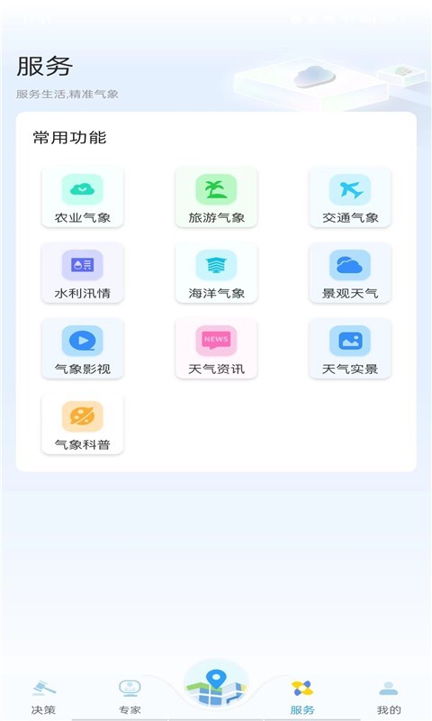 知天气软件封面