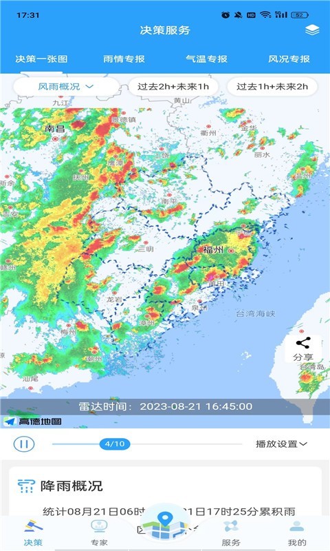 知天气软件封面
