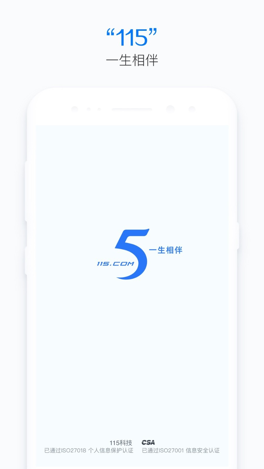 115生活软件封面