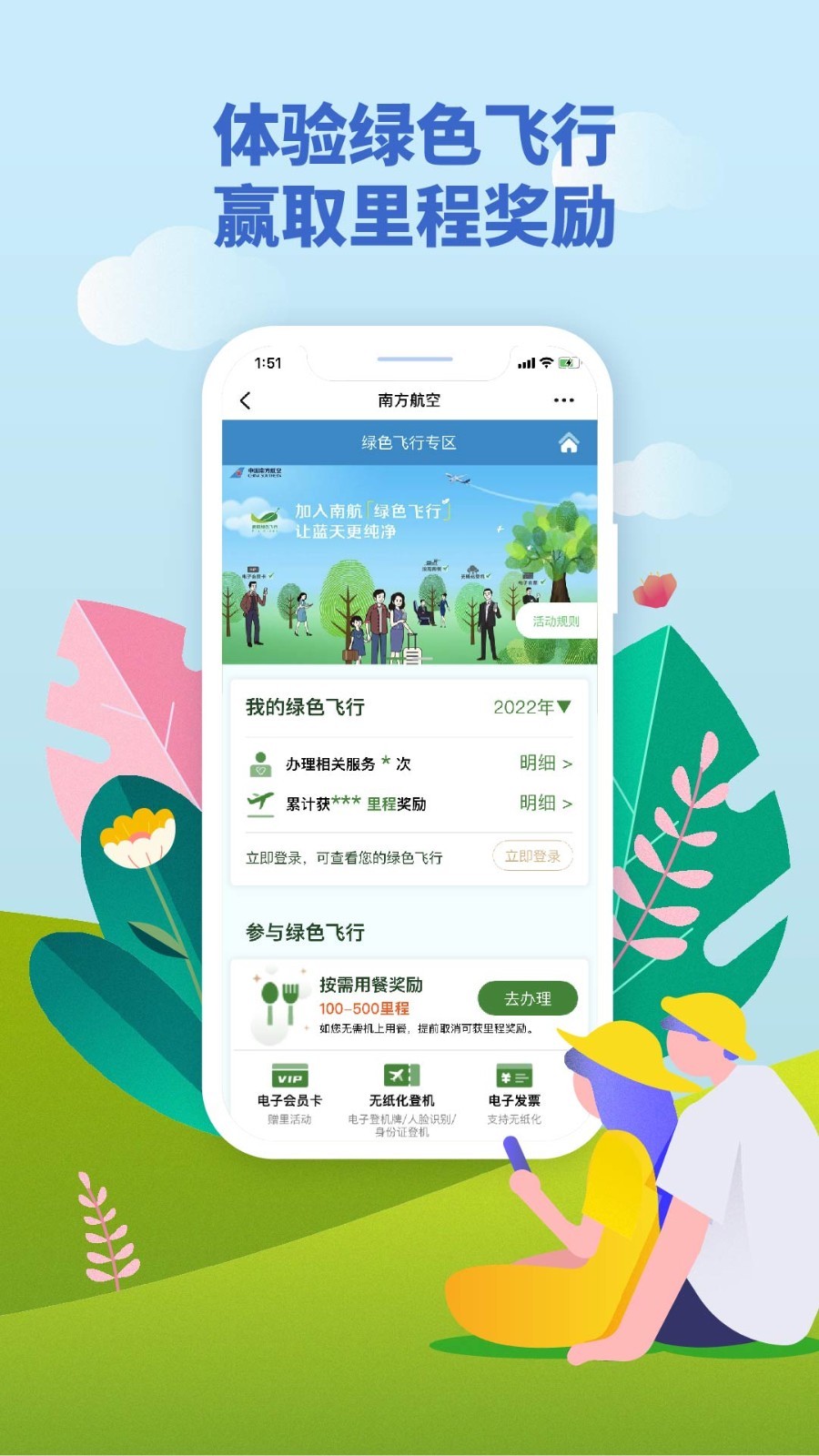 南方航空软件封面