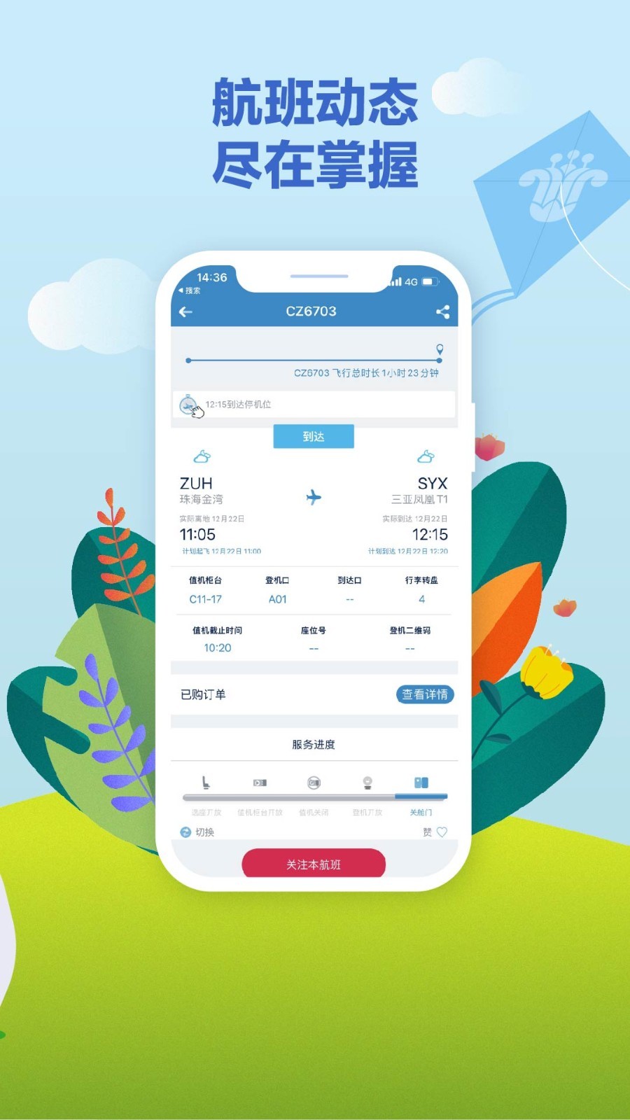 南方航空软件封面