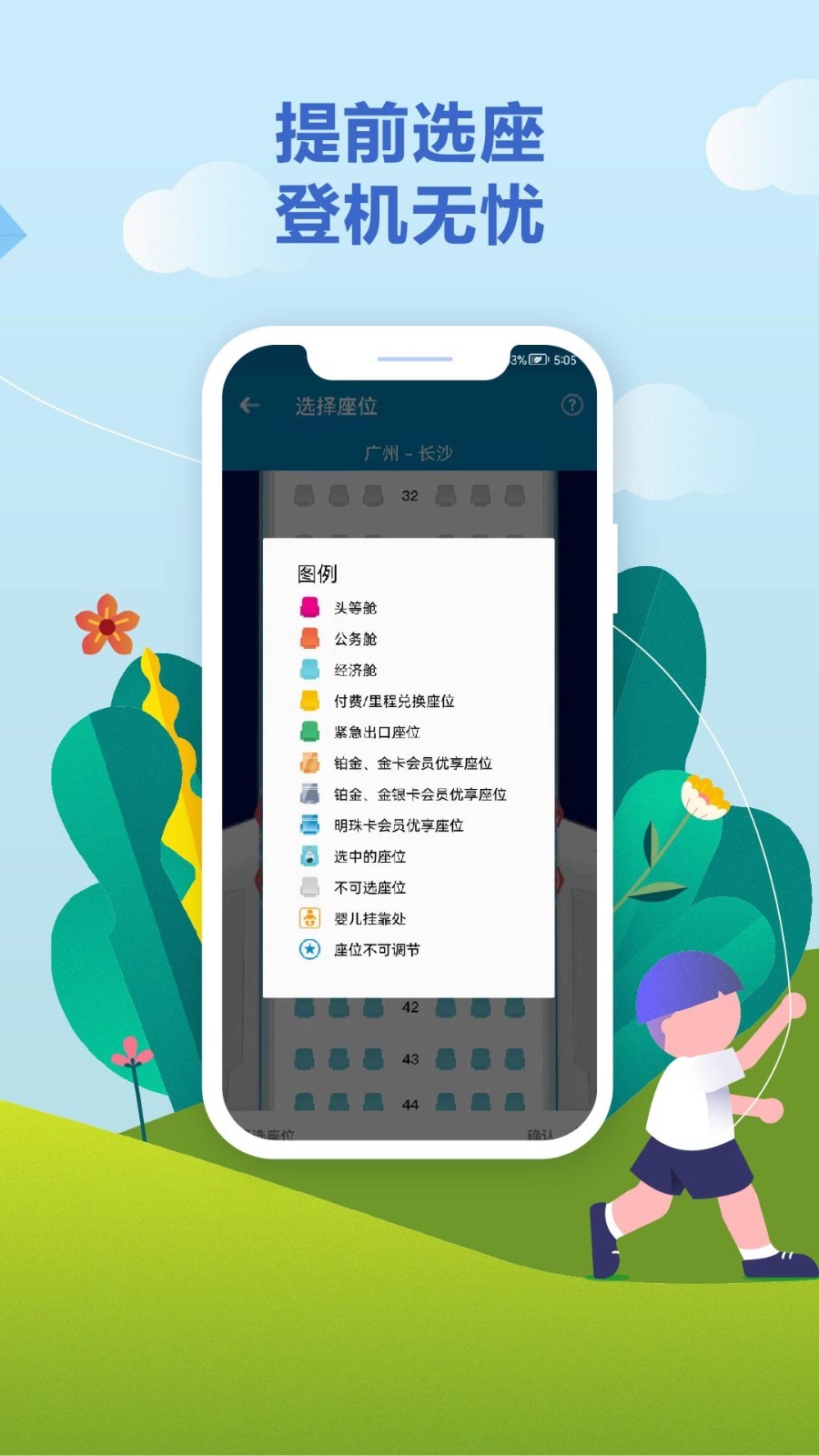 南方航空软件封面