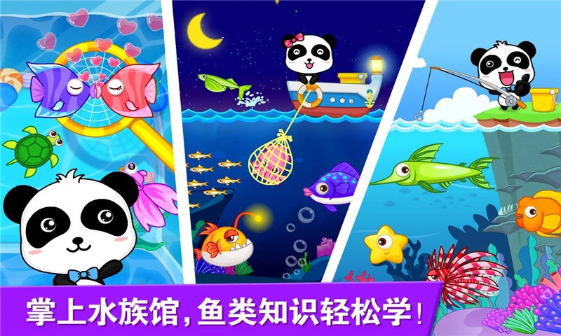 宝宝钓鱼软件封面