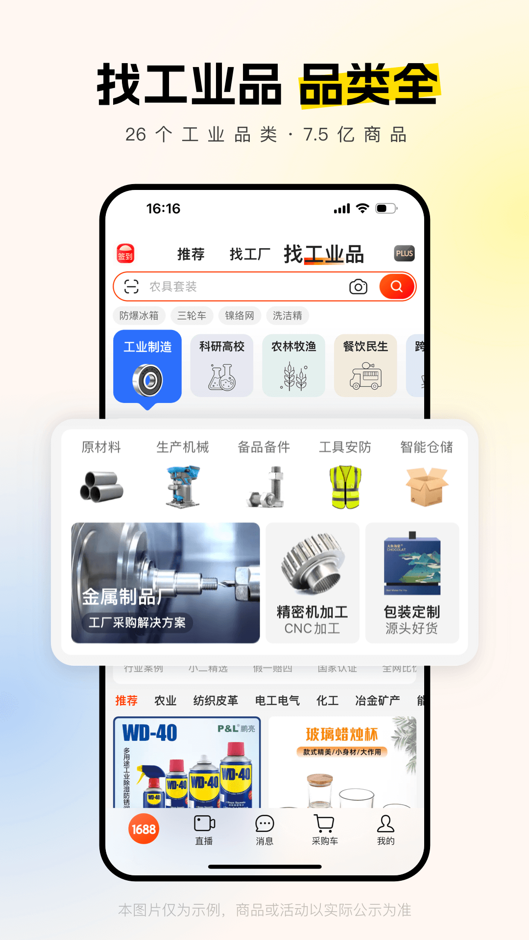 阿里巴巴软件封面