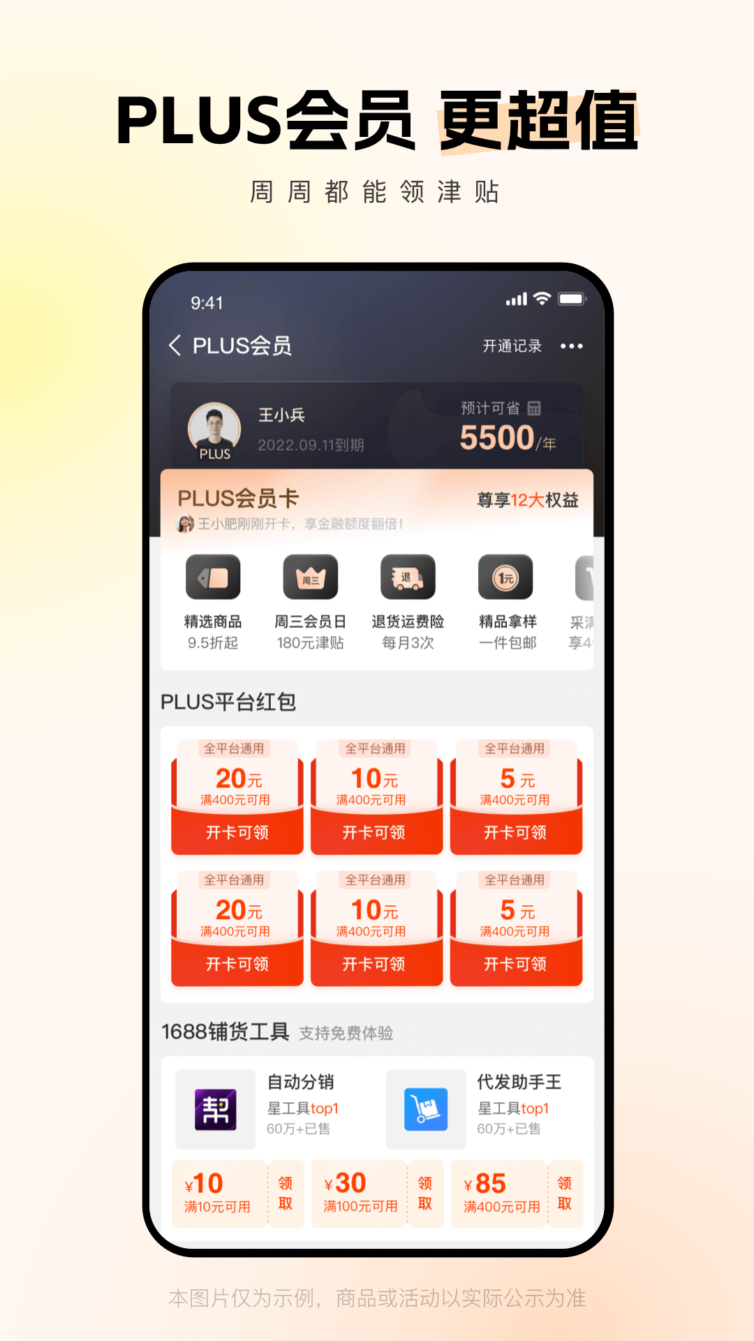 阿里巴巴软件封面