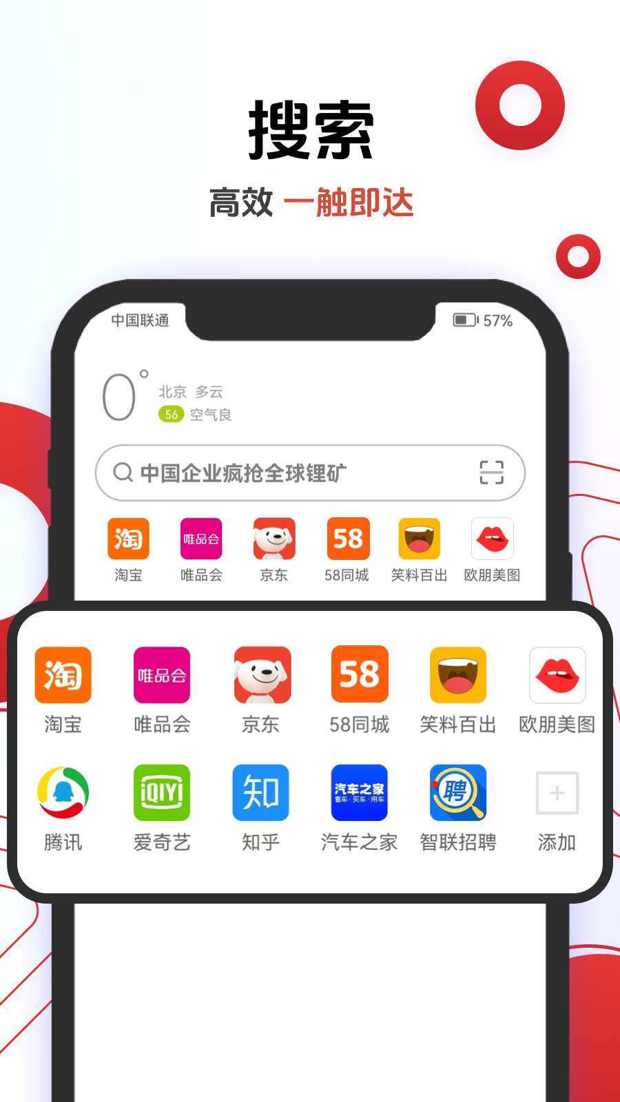 欧朋浏览器软件封面