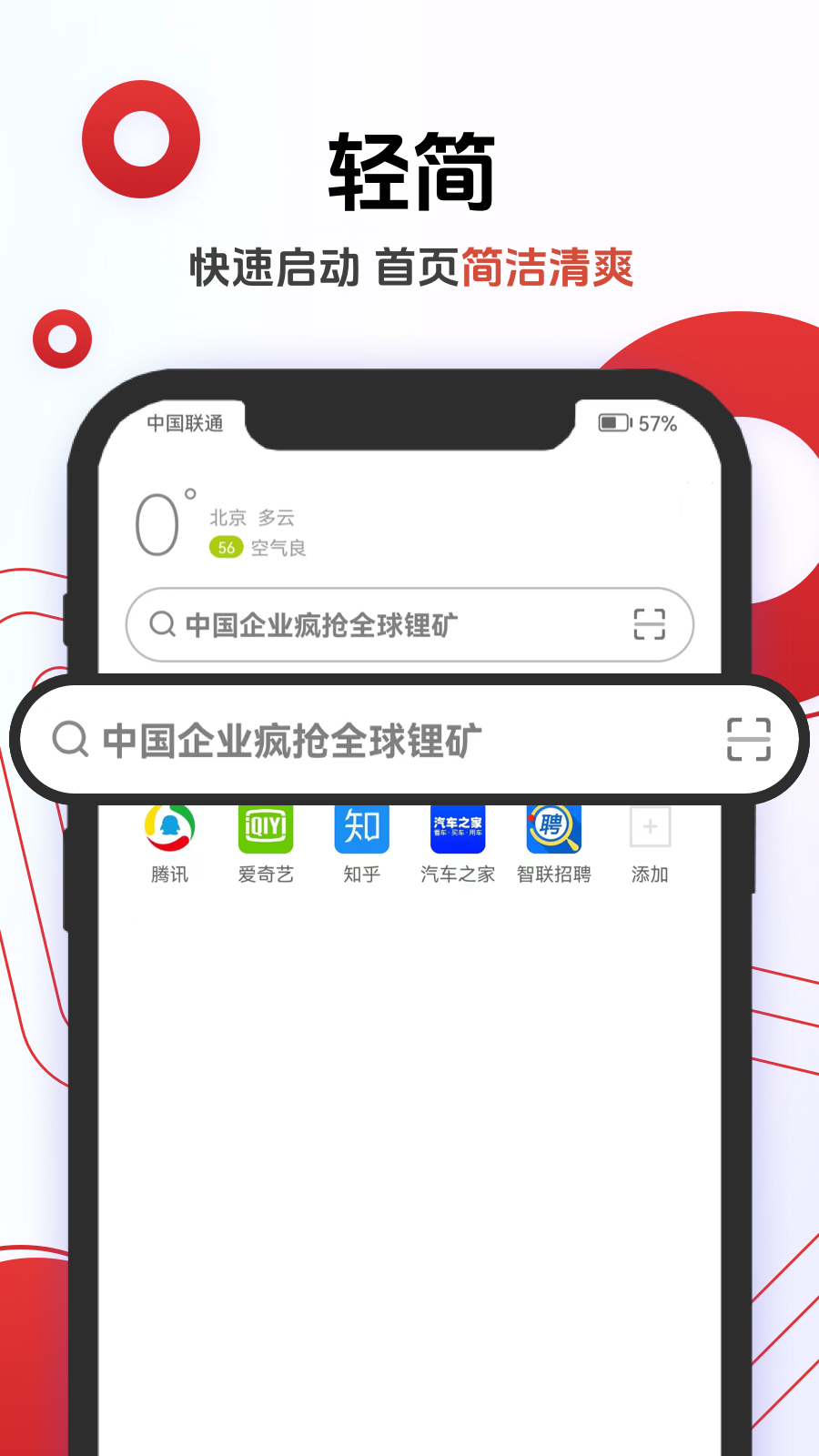 欧朋浏览器软件封面