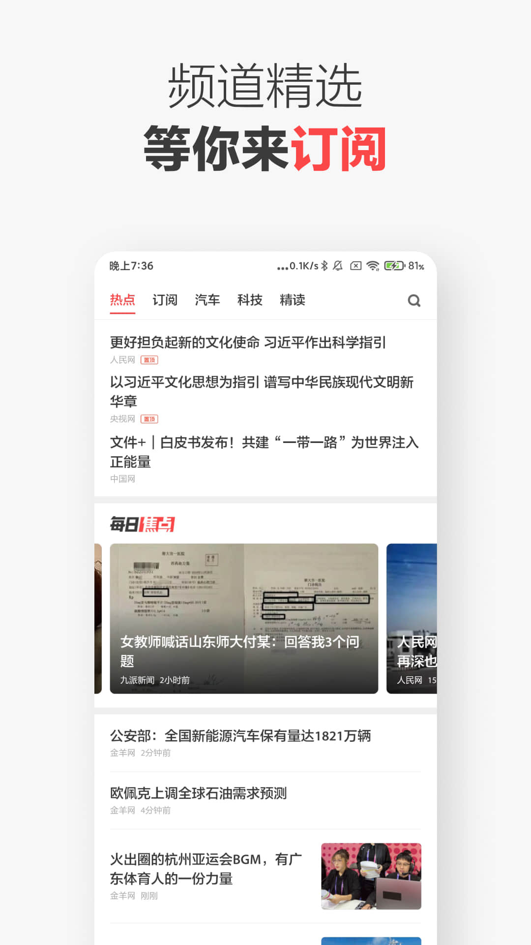ZAKER新闻软件封面