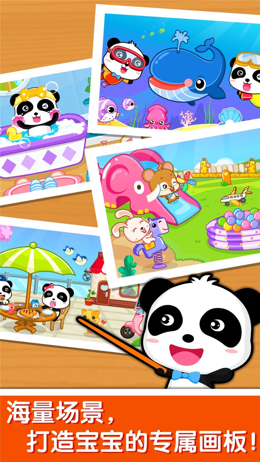 宝宝玩颜色软件封面