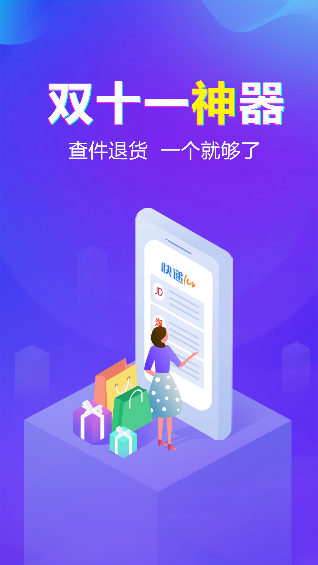 快递100软件封面