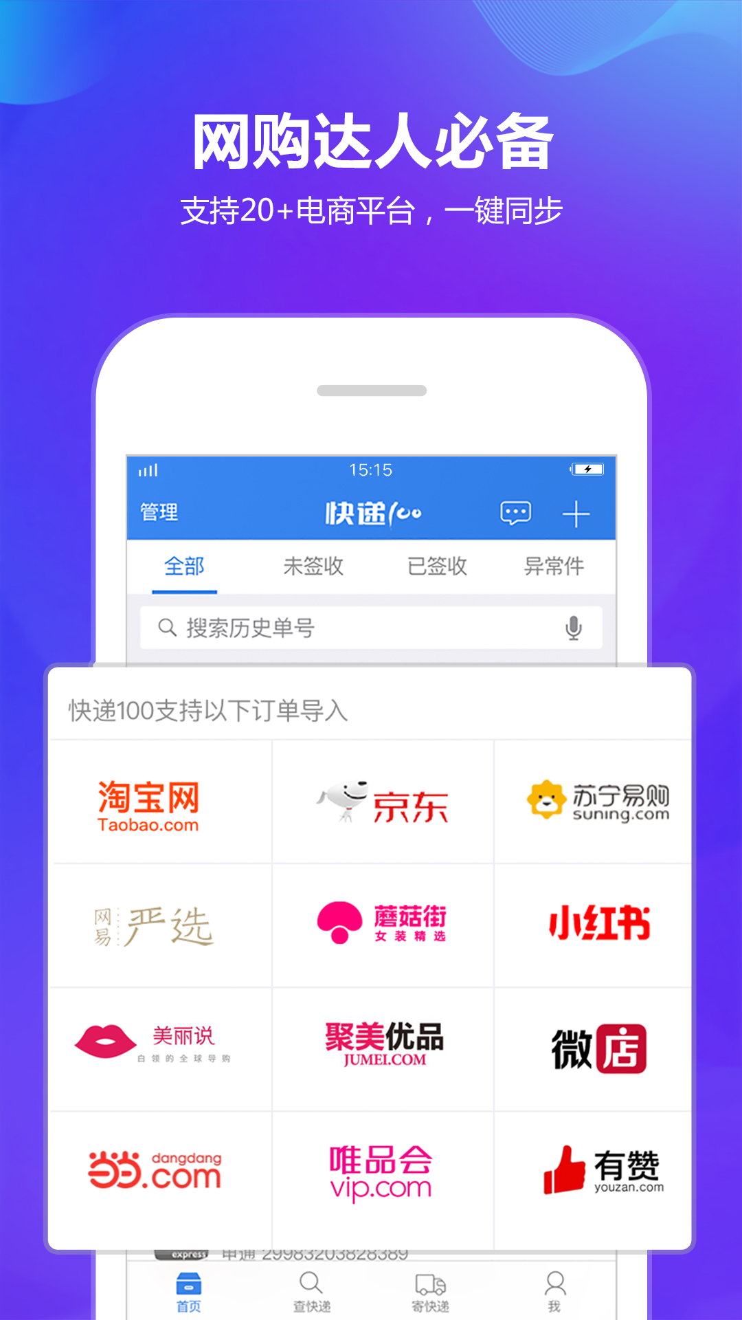 快递100软件封面