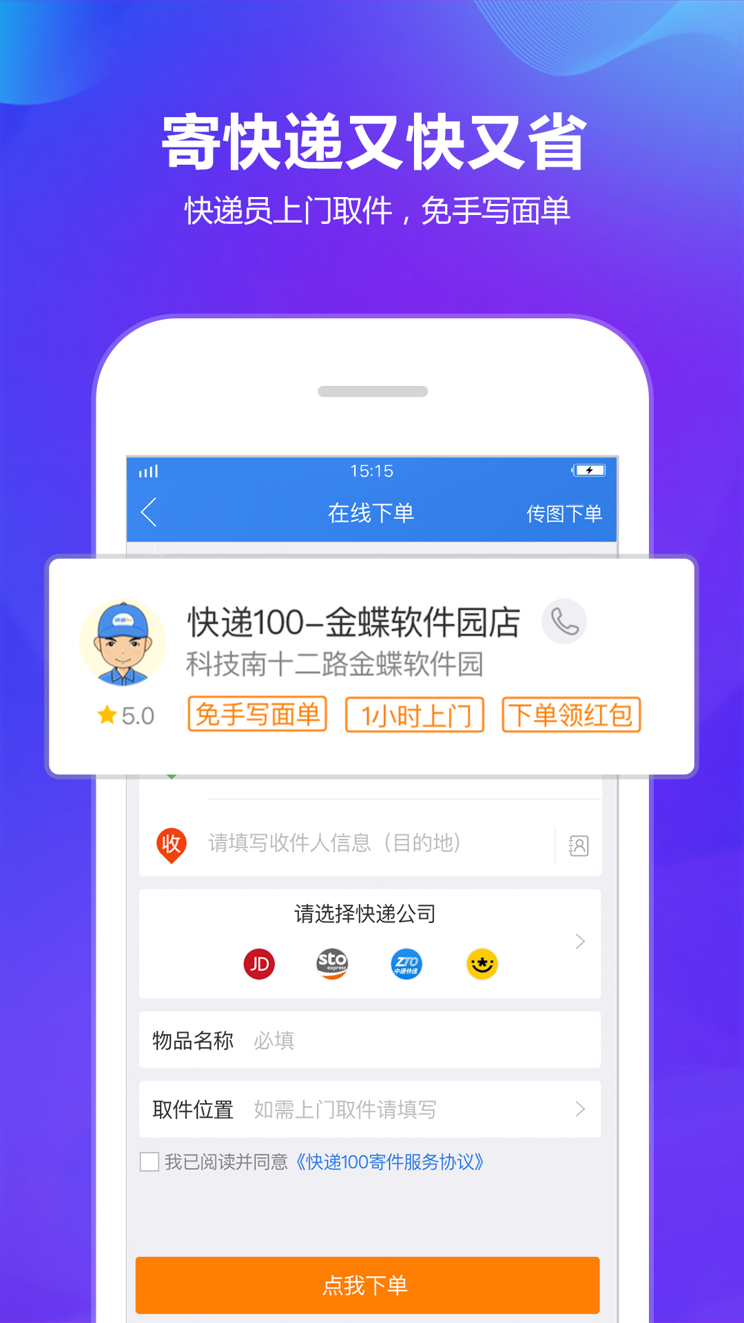 快递100软件封面