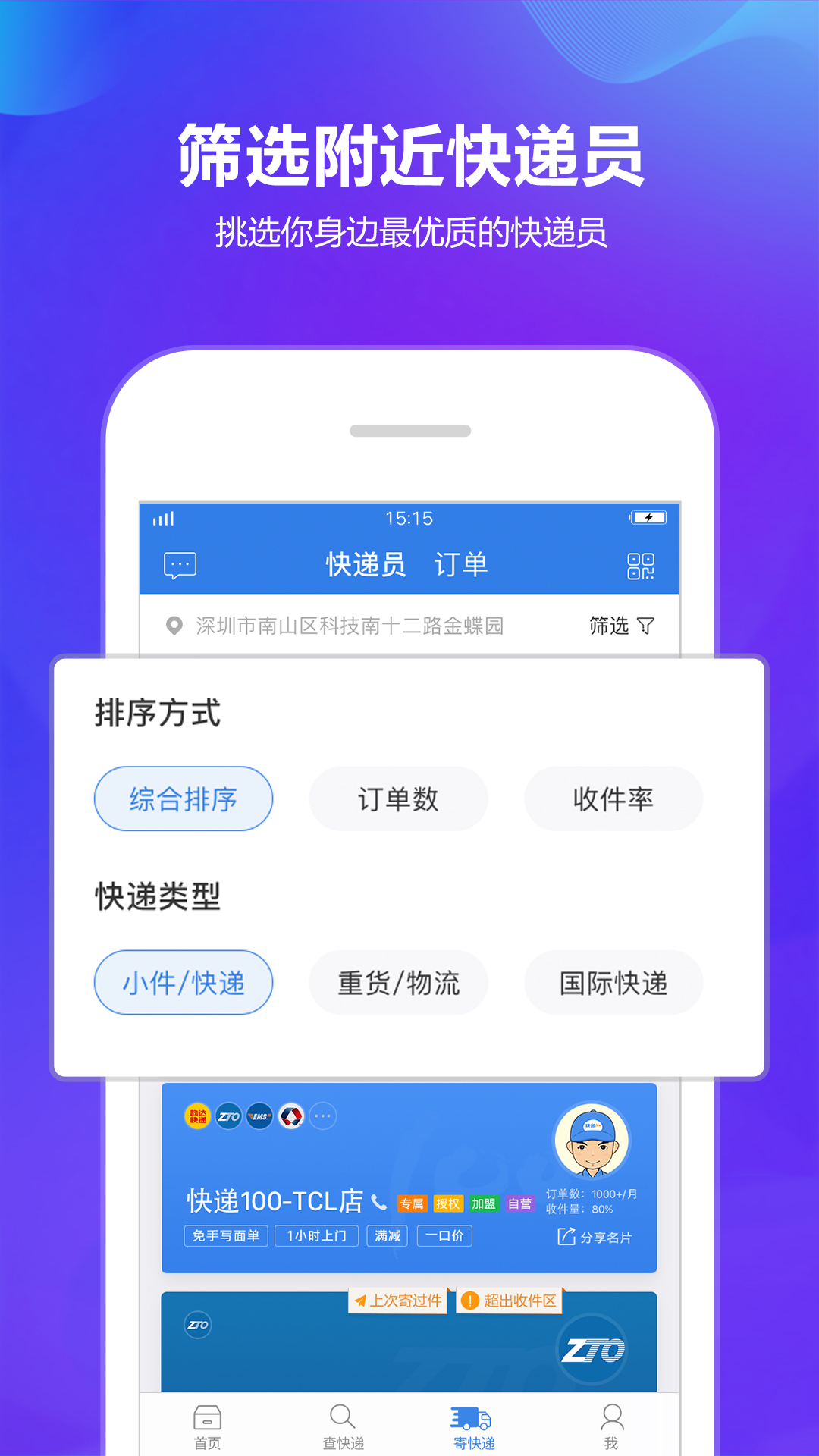 快递100软件封面
