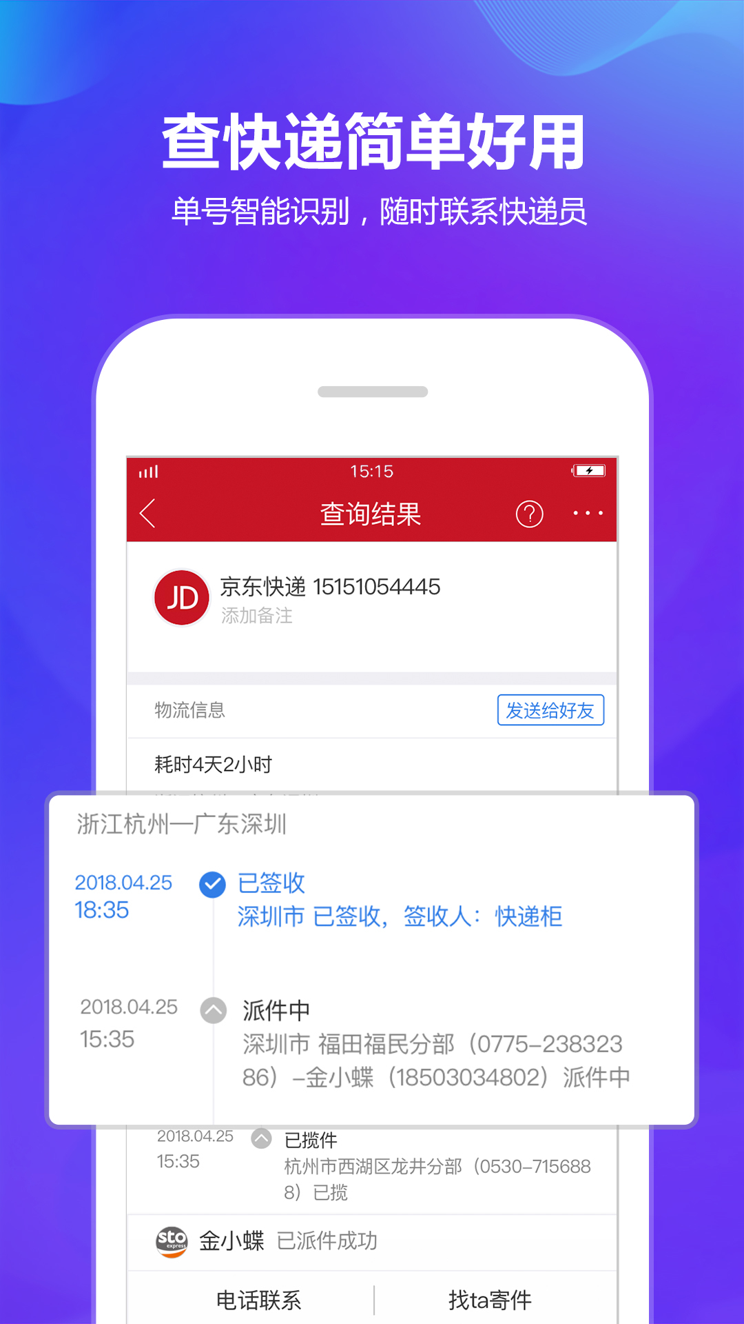 快递100软件封面