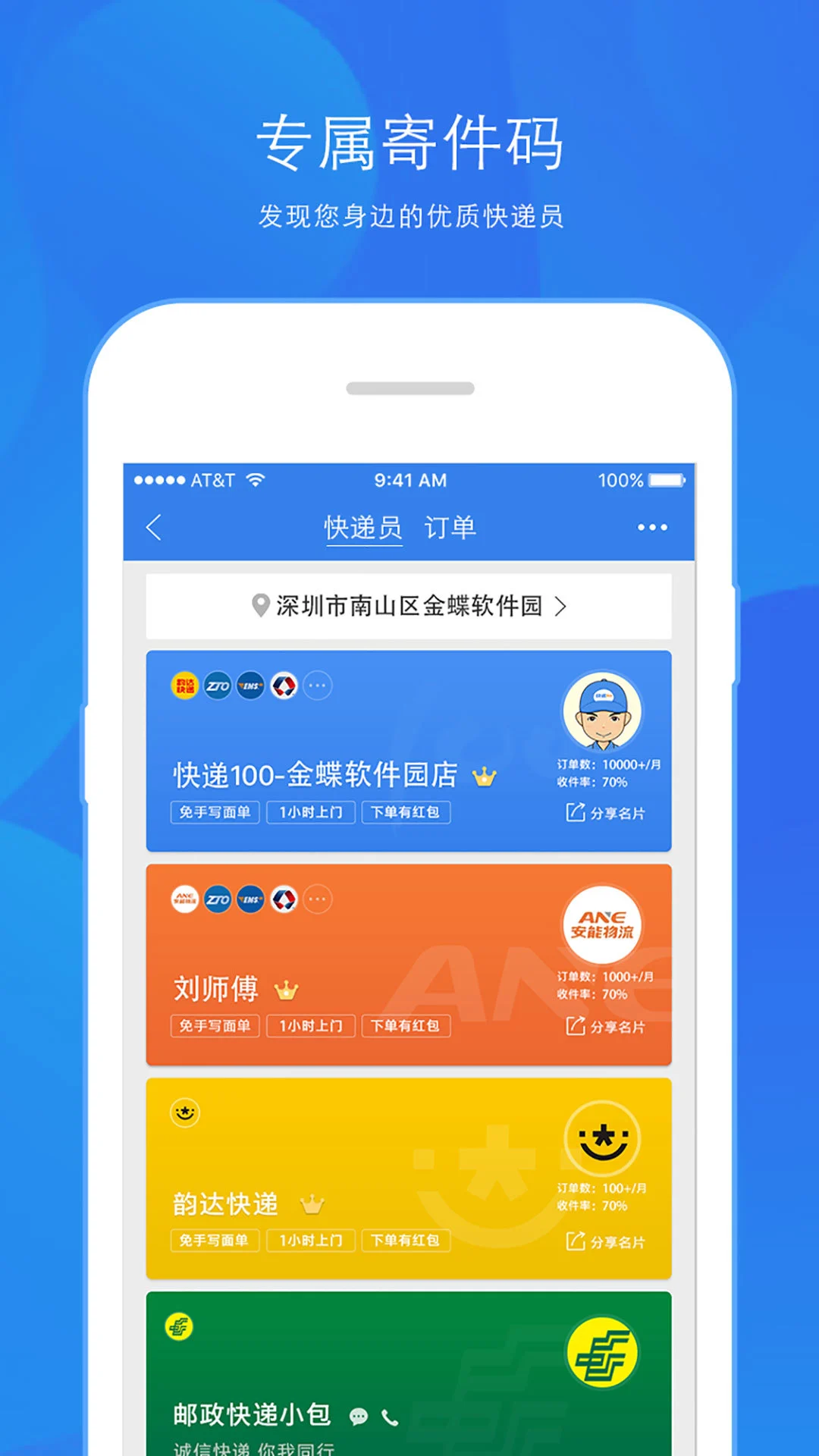 快递100软件封面