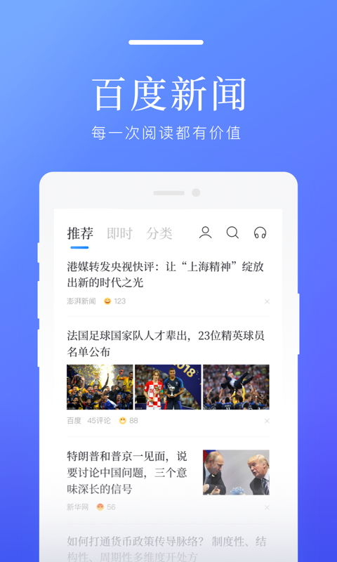 百度新闻软件封面
