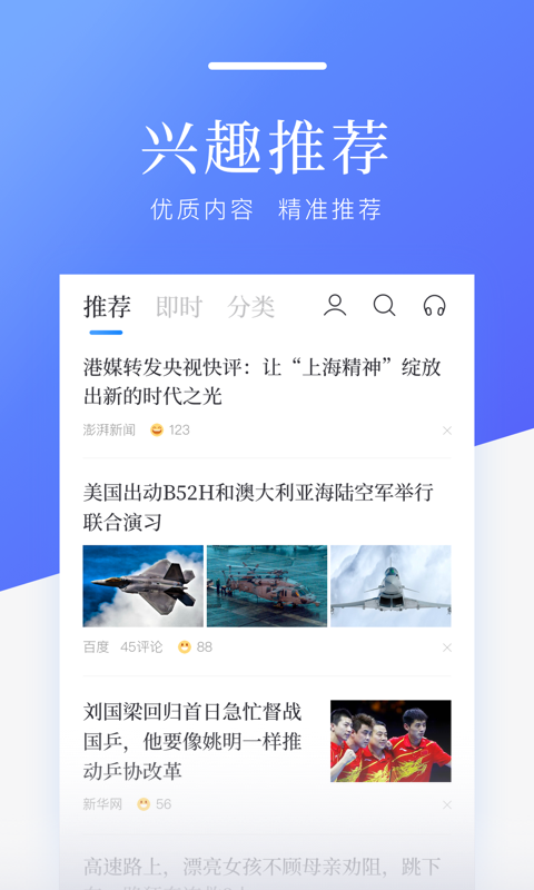 百度新闻软件封面