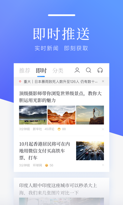 百度新闻软件封面