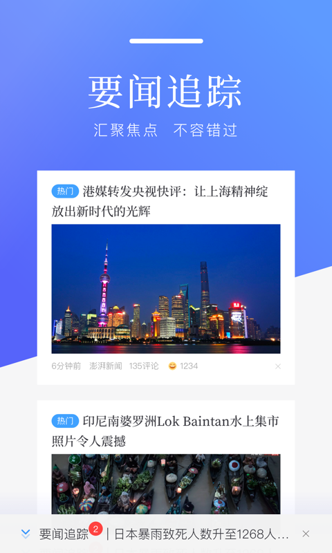 百度新闻软件封面