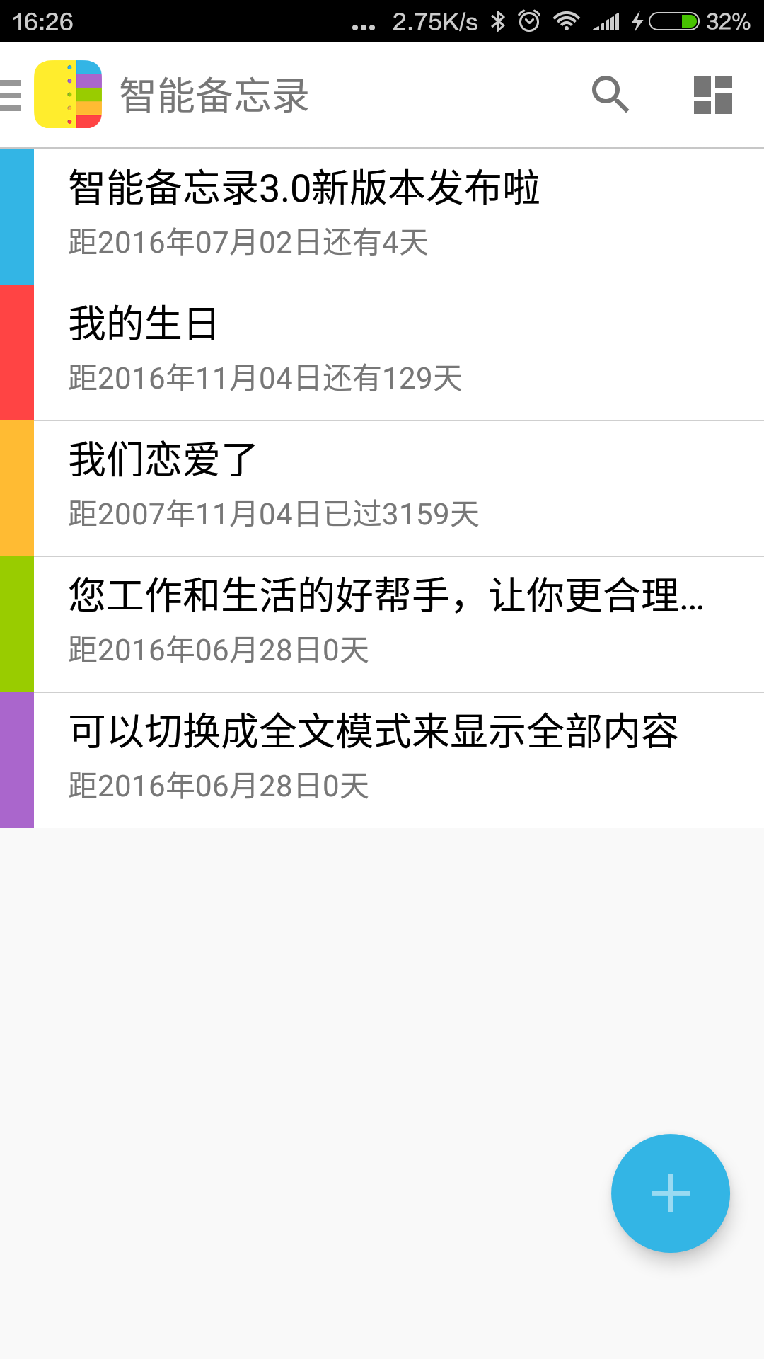 智能备忘录软件封面