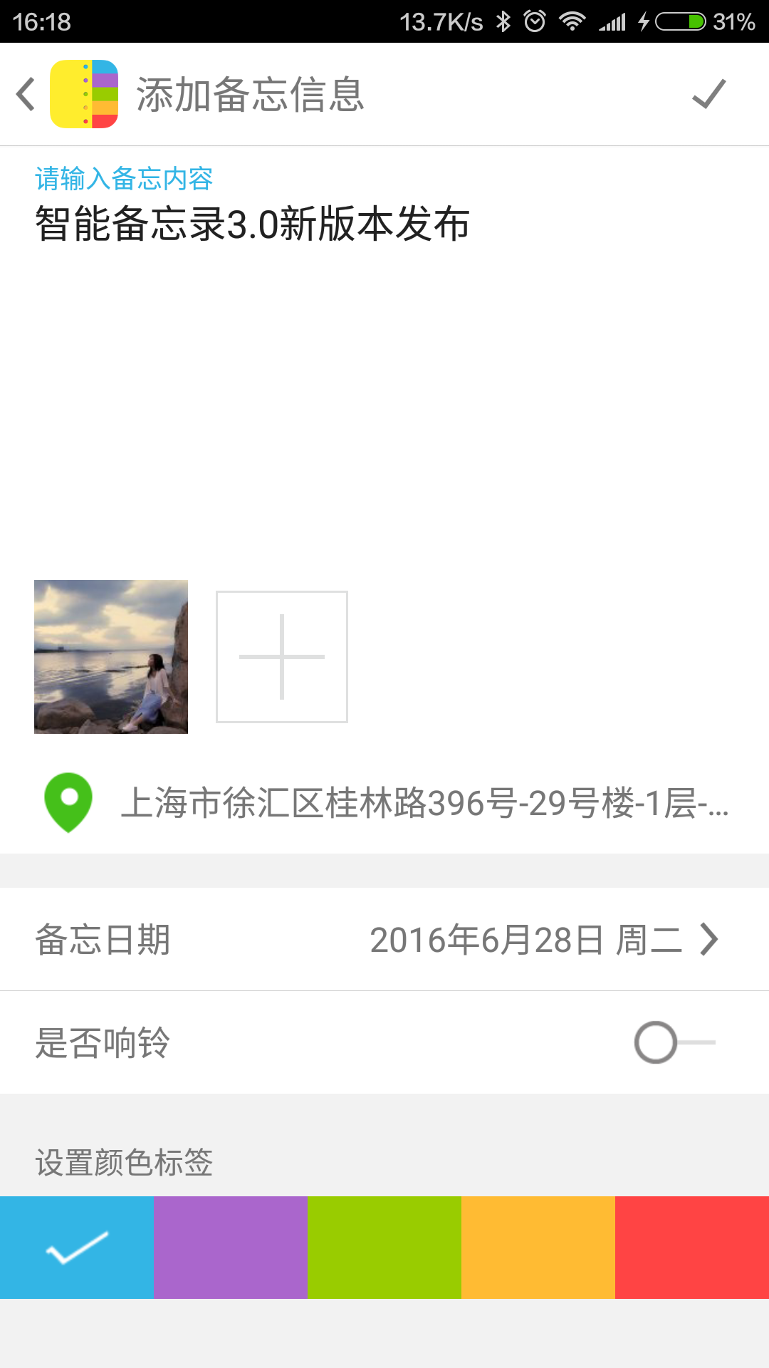 智能备忘录软件封面