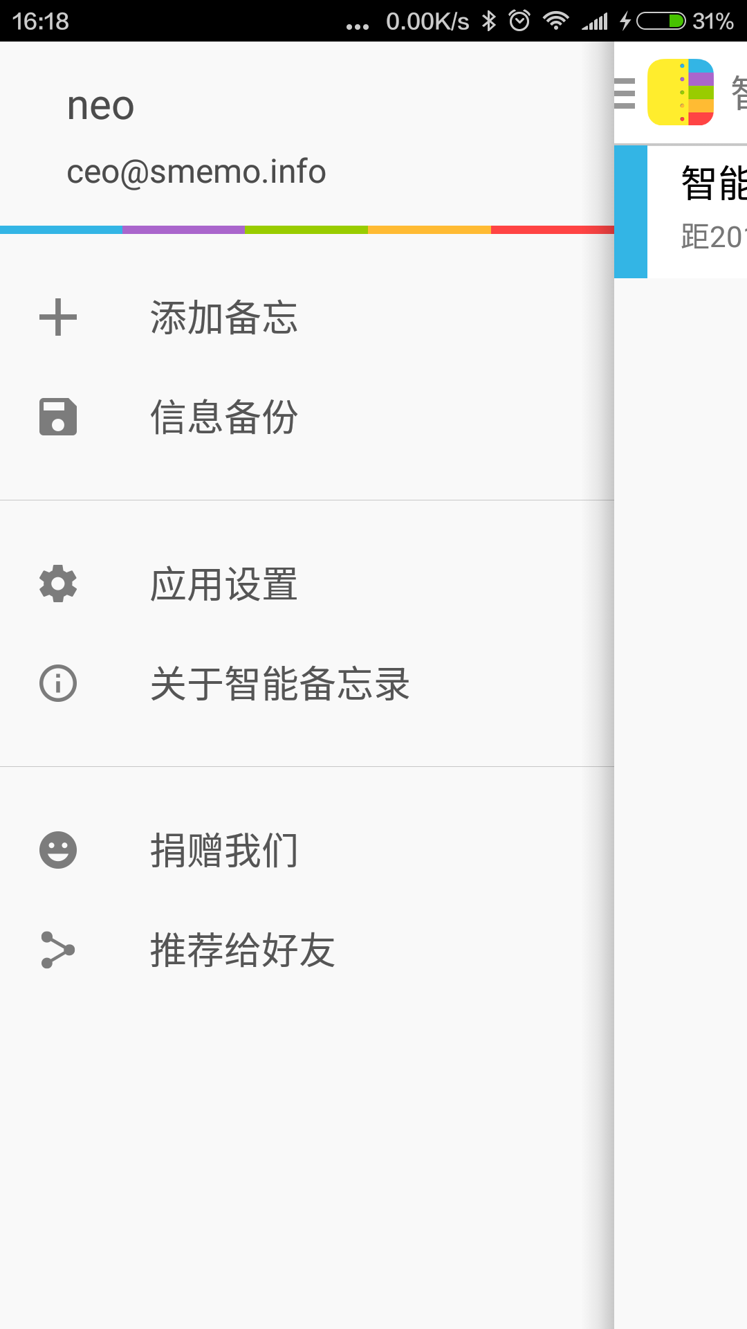 智能备忘录软件封面