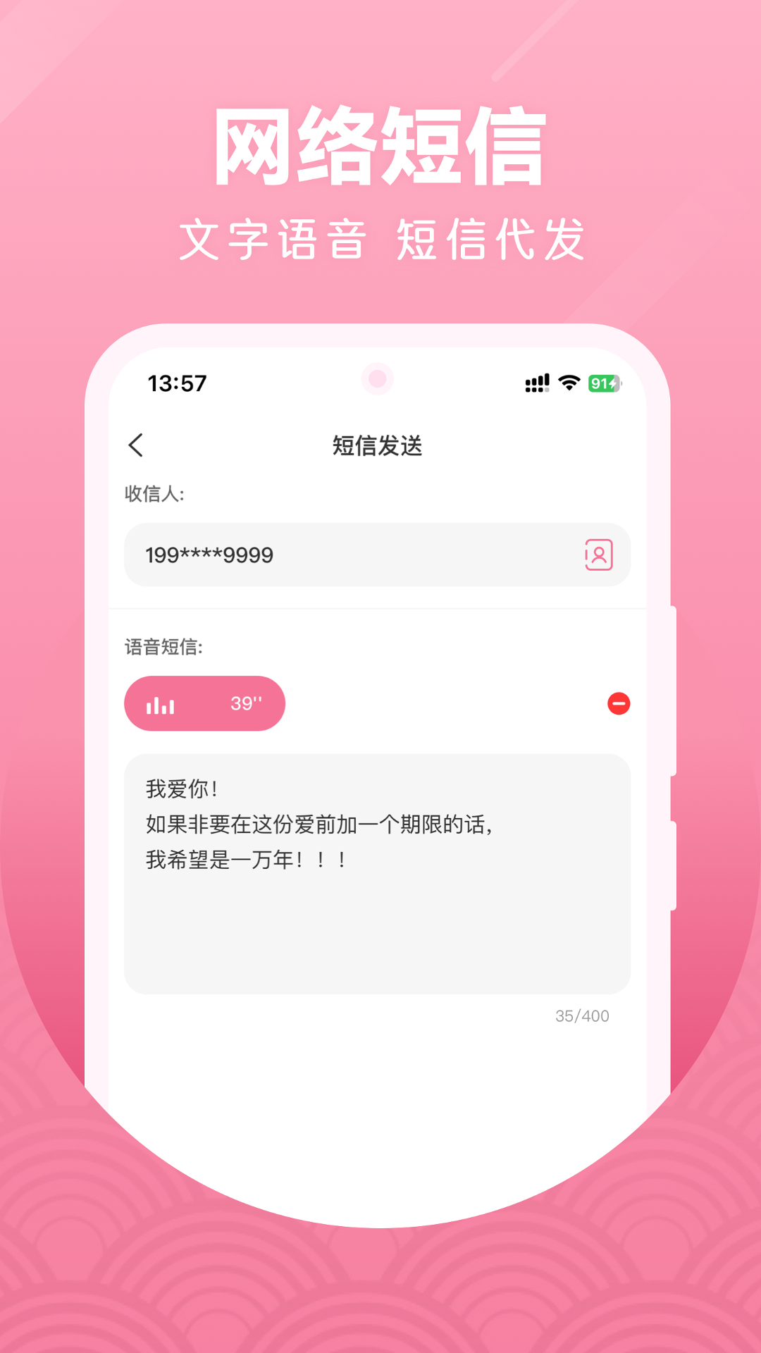 微微电话软件封面