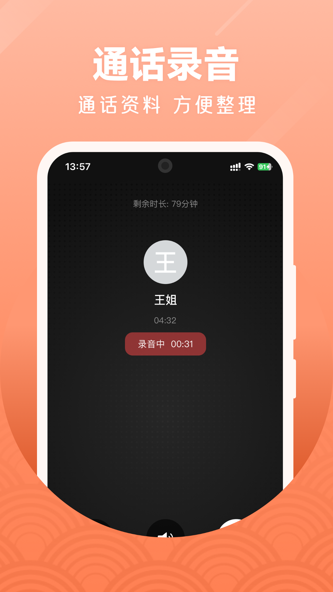 微微电话软件封面