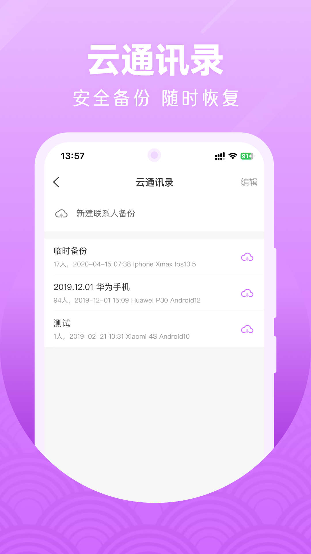 微微电话软件封面
