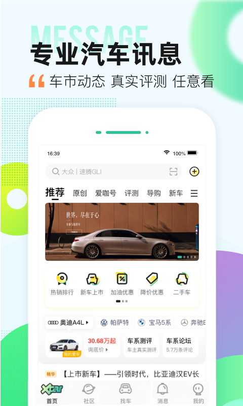 爱卡汽车软件封面