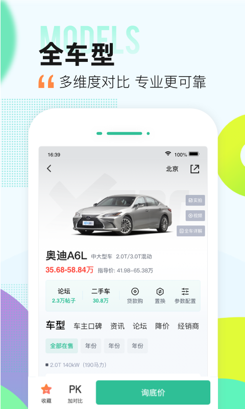 爱卡汽车软件封面