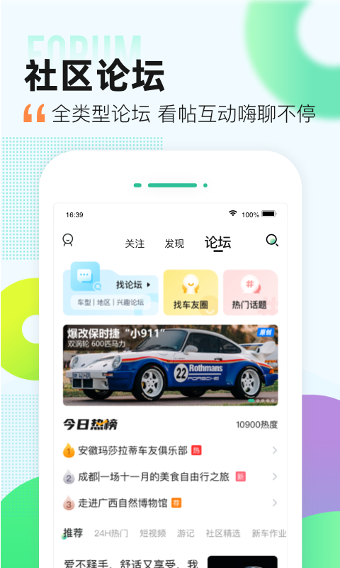 爱卡汽车软件封面