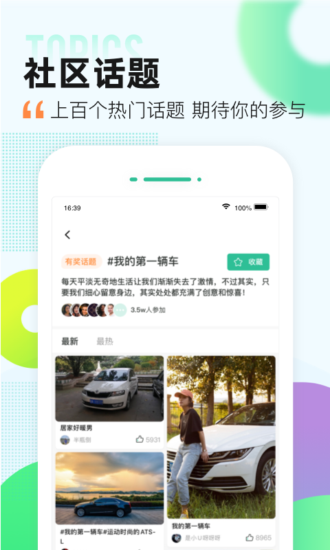 爱卡汽车软件封面