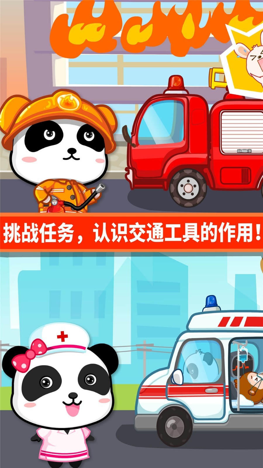 宝宝爱交通工具软件封面